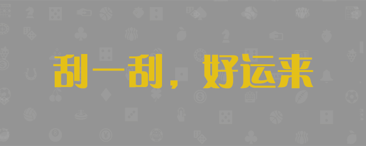 加拿大预测网,pc预测,数据预测结果,专注研究预测,加拿大,官方数据